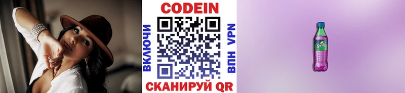 Codein напиток Lean (лин)  Феодосия 